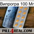 Випрогра 100 Мг 44